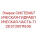 Системный компонент гидравлики 5730011836 Epiroc