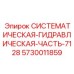 Оригинальный гидравлический блок Epiroc 5730011859
