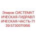 Модуль гидравлической системы 7139 Epiroc артикул 5730011956