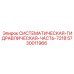 Оригинальная деталь гидравлики 7218 артикул 5730011966 Epiroc