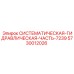 Гидравлический узел 7239 от Epiroc артикул 5730012026