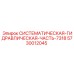 Системная часть гидравлики для буровых установок серии 7300
