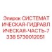 Оригинальный гидроузел Epiroc 5730012051 для модели 7338