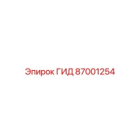87001254 ГИД Epiroc