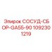 1092301219 СОСУД-СБОР-GA55-90 Epiroc