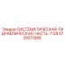 Комплексный гидравлический модуль для буровых установок Epiroc 5730011886