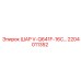2204011352 ШАР V-Q641F-16C... Epiroc