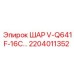 2204011352 ШАР V-Q641F-16C... Epiroc