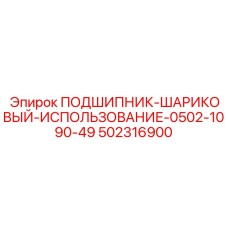 Специализированный подшипник для гидросистем Epiroc