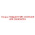 500450009 ПОДШИПНИК СКОЛЬЖЕНИЯ Epiroc