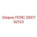 Инновационный пояс для гидравлических систем Epiroc 2651792133