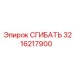 Оригинальная деталь 3216217900 для техники Epiroc