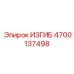 4700137498 ИЗГИБ Epiroc