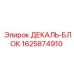 Декаль-блок артикул 1625874910 для техники Эпирок