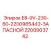 Гидрокомпонент E8-9V-230-60 2200903742 в сборе