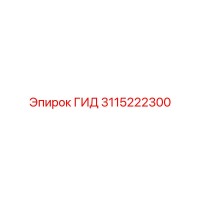 3115222300 ГИД Epiroc