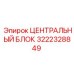 Оригинальный гидроблок Эпирок артикул 3222328849