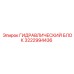 3222994436 ГИДРАВЛИЧЕСКИЙ БЛОК Epiroc