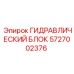 Оригинальный гидроблок 5727002376 для установок FlexiRoc Epiroc