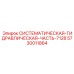 Премиальный гидрокомпонент Epiroc артикул 5730011864