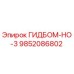 9852086802 ГИДБОМ-НО-3 Epiroc