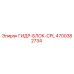 4700382734 ГИДР-БЛОК-CPL Epiroc