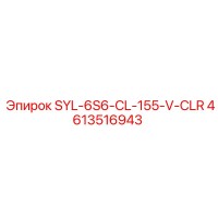 4613516943 SYL-6S6-CL-155-V-CLR Epiroc