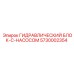 5730002354 ГИДРАВЛИЧЕСКИЙ БЛОК-С-НАСОСОМ Epiroc