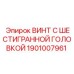 1901007961 ВИНТ С ШЕСТИГРАННОЙ ГОЛОВКОЙ | Epiroc