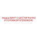 5730006245 ВИНТ С ШЕСТИГРАННОЙ ГОЛОВКОЙ Epiroc