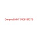 9106181376 ВИНТ Epiroc