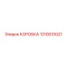 1310031021 КОРОБКА Epiroc