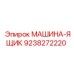 9238272220 МАШИНА-ЯЩИК Epiroc