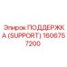 1606757200 ПОДДЕРЖКА (SUPPORT) Epiroc