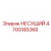 Алюминиевый несущий элемент Epiroc артикул 4700185365