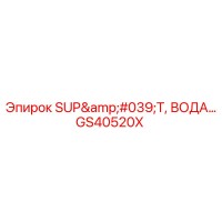 GS40520X SUP'T, ВОДА Epiroc