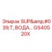 GS40520X SUP'T, ВОДА Epiroc