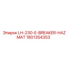 1801354353 LH-230-E-BREAKER-HAZMAT Epiroc