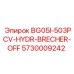 Оригинальный гидравлический разрушитель 5730009242 для техники Epiroc