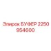 Буфер для гидросистем буровых станков 2250954600