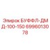 Гидравлический буфер Epiroc 6996013078 для буровых установок