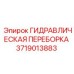 Изображение гидравлической переборки Epiroc 3719013883
