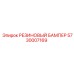 5730007169 РЕЗИНОВЫЙ БАМПЕР Epiroc