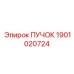 1901020724 ПУЧОК Epiroc