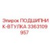 Изображение специализированной втулки 3363109957 для гидросистем