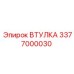 3377000030 ВТУЛКА Epiroc