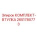 Направляющие втулки гидроцилиндров 2651780773 производителя Epiroc
