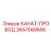 2657068595 КАНАТ-ПРОВОД Epiroc