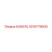 3216779600 КАБЕЛЬ Epiroc