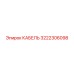 3222306098 КАБЕЛЬ Epiroc